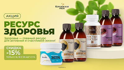 РЕСУРС ЗДОРОВЬЯ